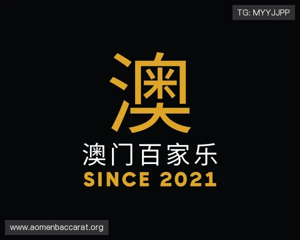 发现澳门百家乐